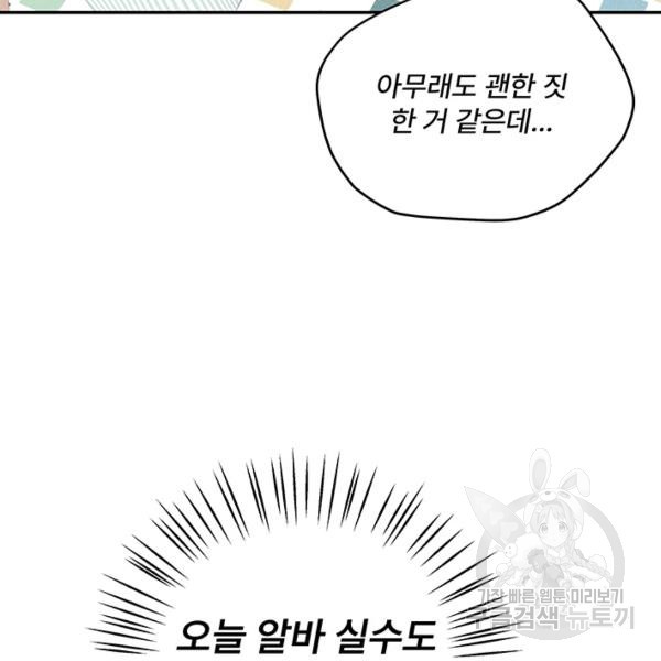 아내를 구하는 4가지 방법 33화 - 웹툰 이미지 59