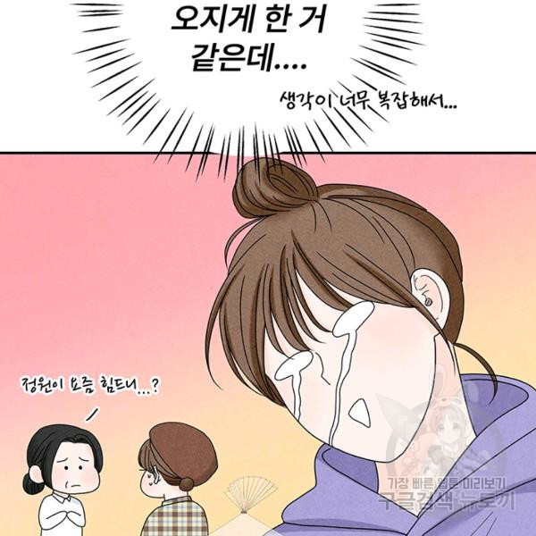 아내를 구하는 4가지 방법 33화 - 웹툰 이미지 60