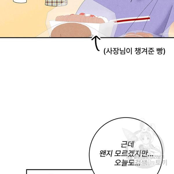 아내를 구하는 4가지 방법 33화 - 웹툰 이미지 61