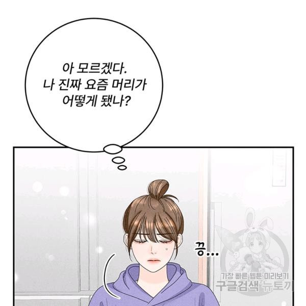 아내를 구하는 4가지 방법 33화 - 웹툰 이미지 66