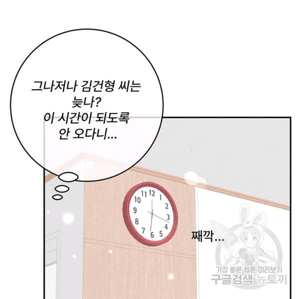 아내를 구하는 4가지 방법 33화 - 웹툰 이미지 68