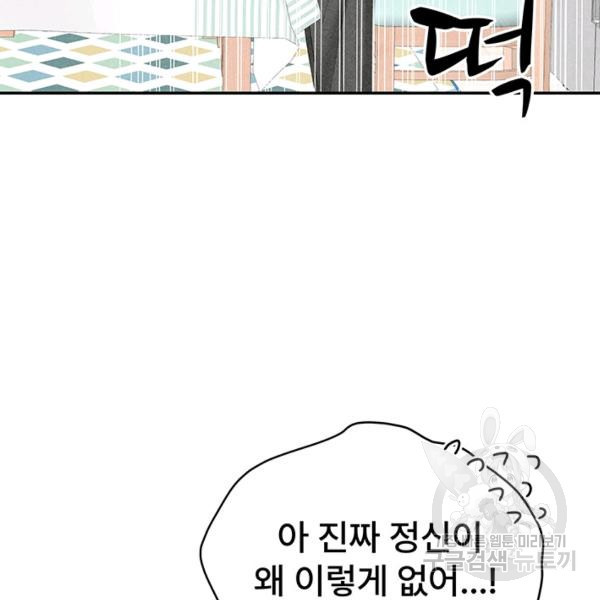 아내를 구하는 4가지 방법 33화 - 웹툰 이미지 72