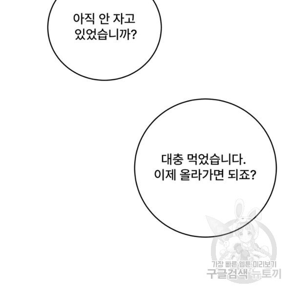 아내를 구하는 4가지 방법 33화 - 웹툰 이미지 77