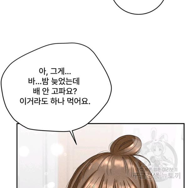 아내를 구하는 4가지 방법 33화 - 웹툰 이미지 80