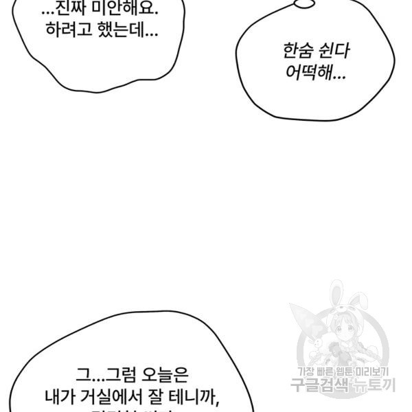 아내를 구하는 4가지 방법 33화 - 웹툰 이미지 89