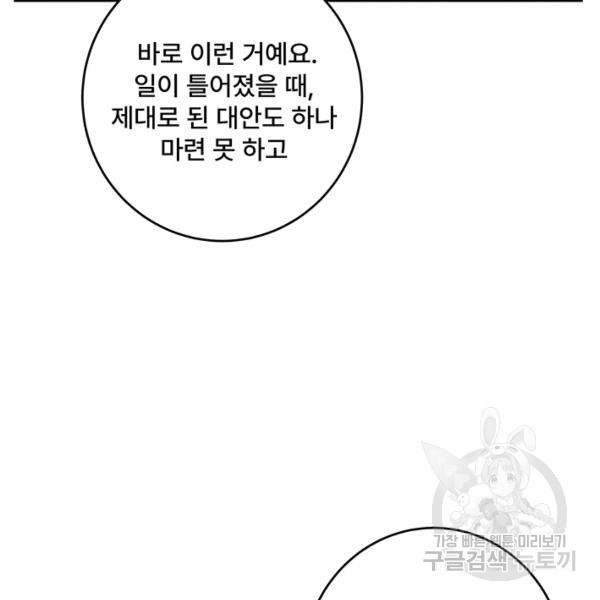 아내를 구하는 4가지 방법 33화 - 웹툰 이미지 93