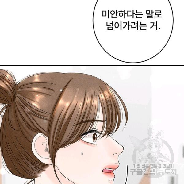 아내를 구하는 4가지 방법 33화 - 웹툰 이미지 94