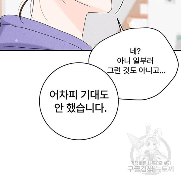 아내를 구하는 4가지 방법 33화 - 웹툰 이미지 95