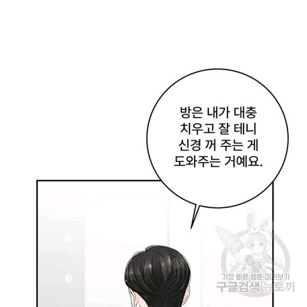 아내를 구하는 4가지 방법 33화 - 웹툰 이미지 96