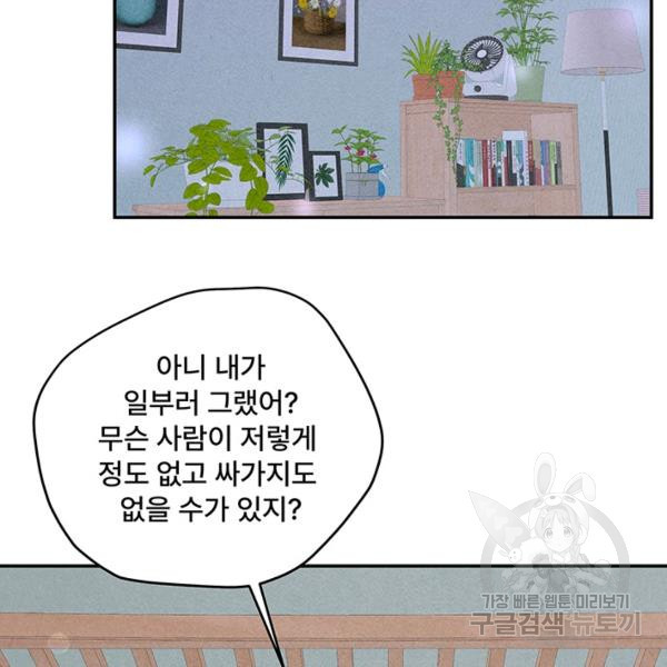 아내를 구하는 4가지 방법 33화 - 웹툰 이미지 103