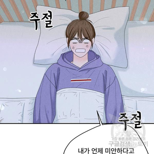 아내를 구하는 4가지 방법 33화 - 웹툰 이미지 104