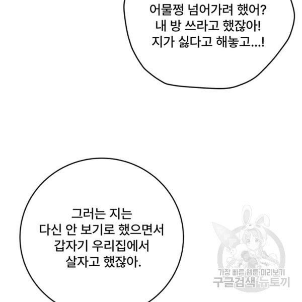 아내를 구하는 4가지 방법 33화 - 웹툰 이미지 105