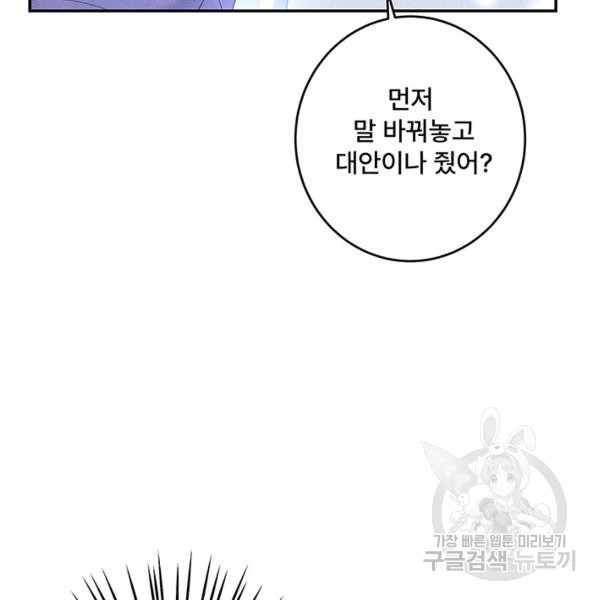 아내를 구하는 4가지 방법 33화 - 웹툰 이미지 107