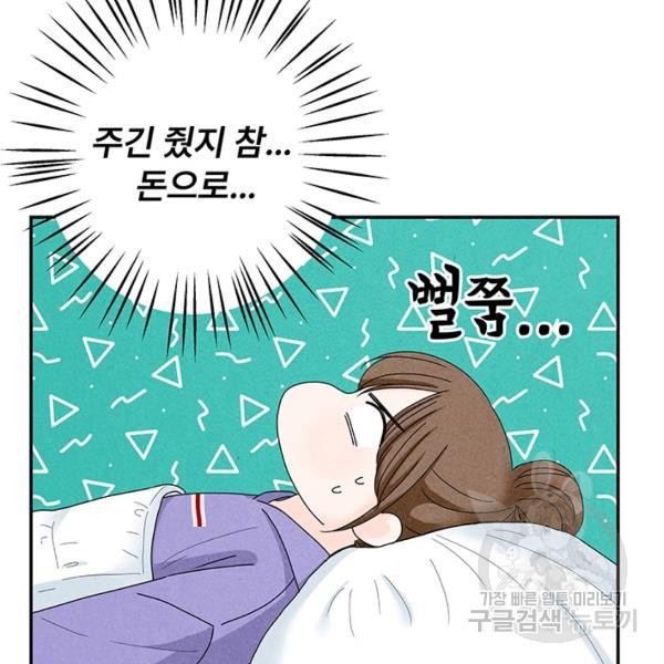 아내를 구하는 4가지 방법 33화 - 웹툰 이미지 108