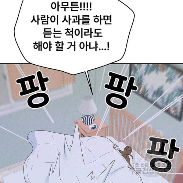 아내를 구하는 4가지 방법 33화 - 웹툰 이미지 110