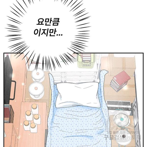 아내를 구하는 4가지 방법 33화 - 웹툰 이미지 119