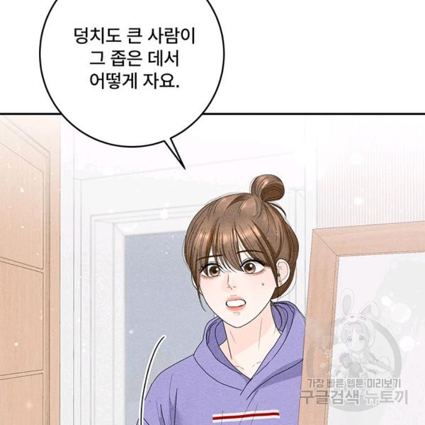 아내를 구하는 4가지 방법 33화 - 웹툰 이미지 129