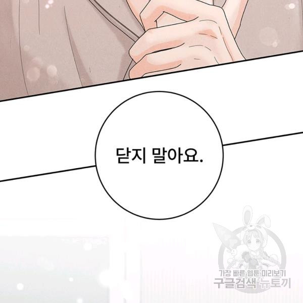 아내를 구하는 4가지 방법 33화 - 웹툰 이미지 152