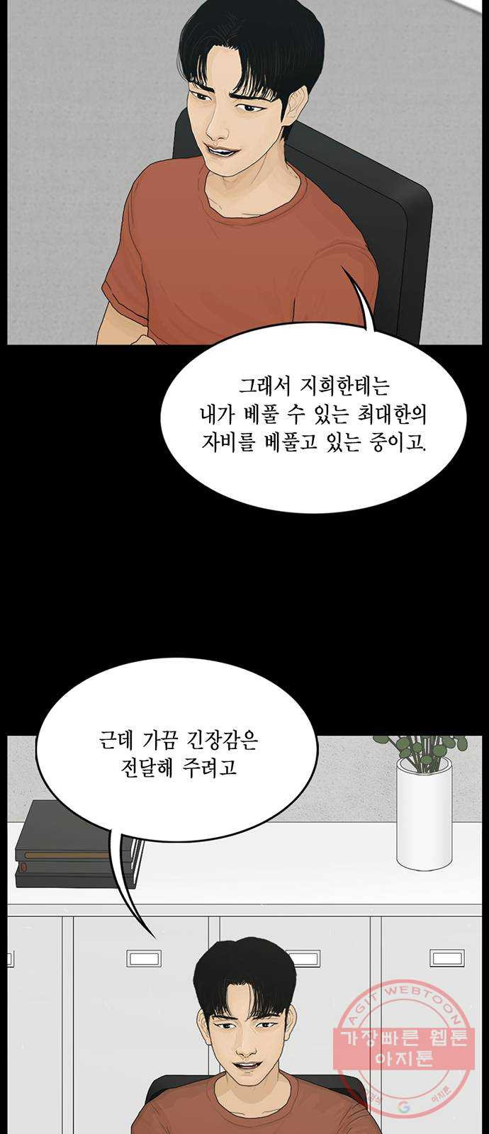 아도나이 134화 - 웹툰 이미지 25