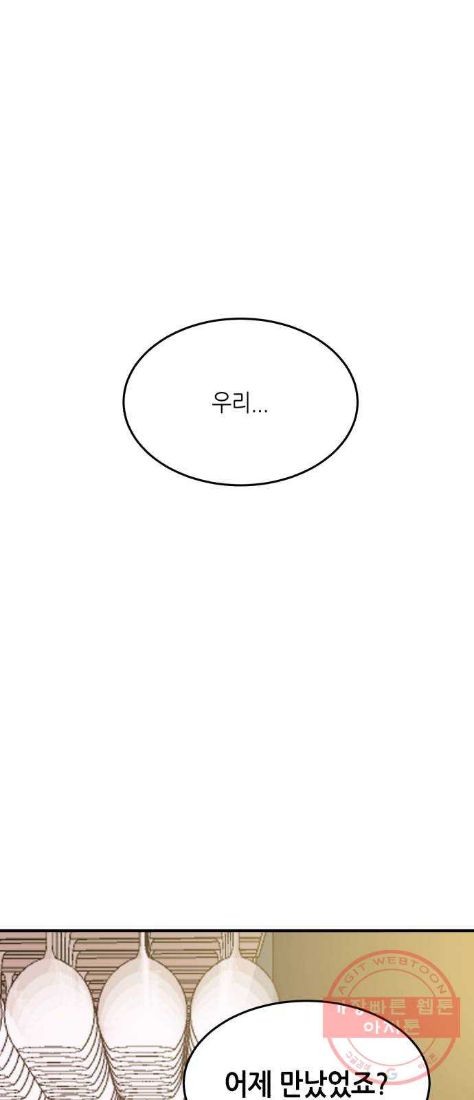 오직, 밝은 미래 13화 : 나의 내일을 아는 사람 - 웹툰 이미지 1