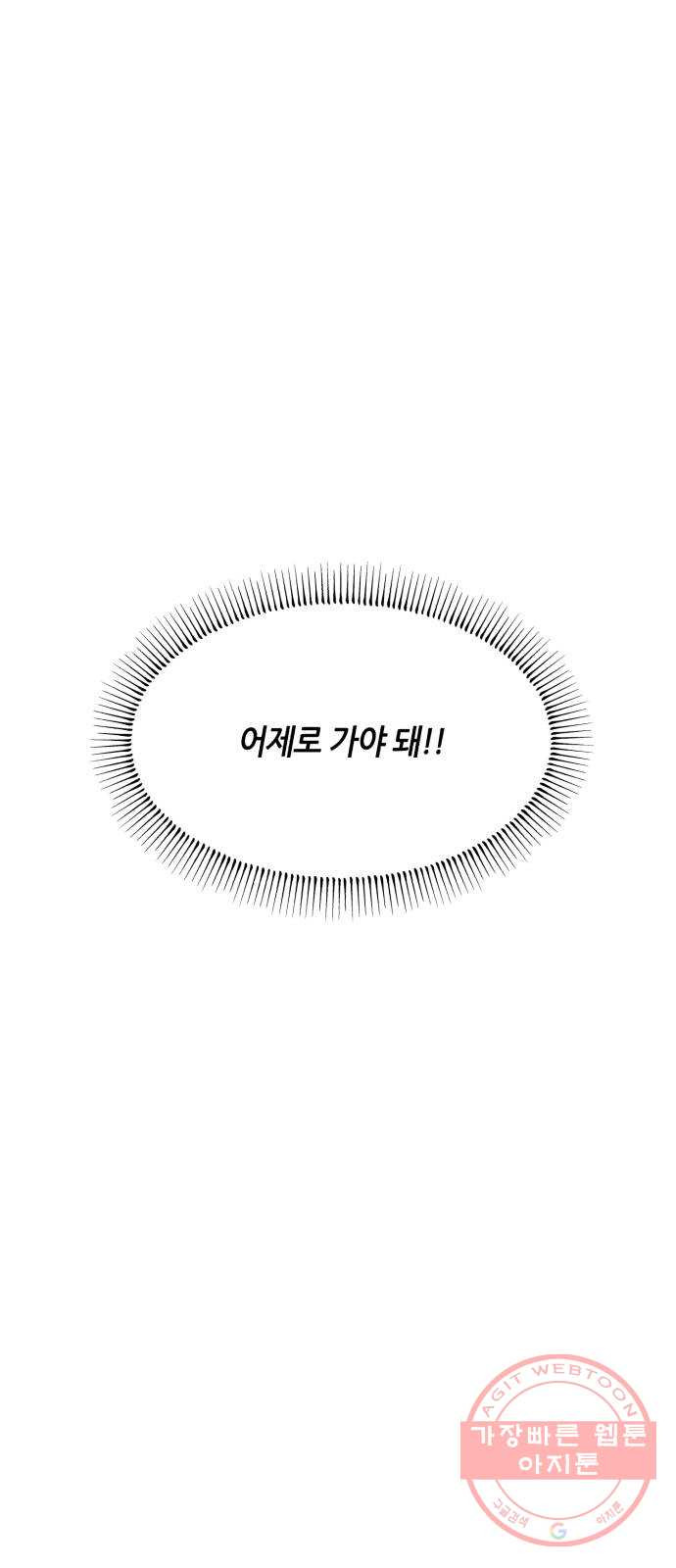 오직, 밝은 미래 13화 : 나의 내일을 아는 사람 - 웹툰 이미지 38