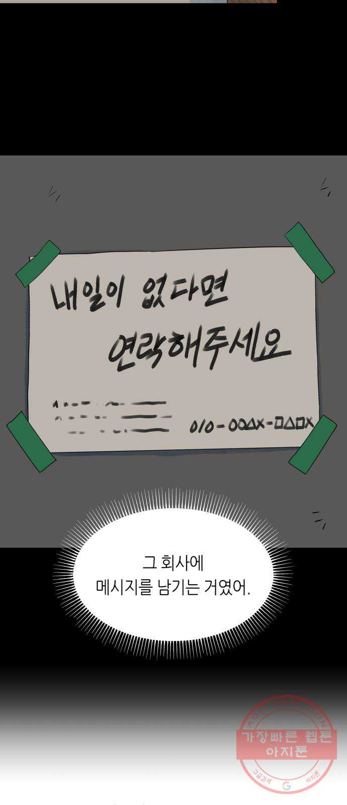 오직, 밝은 미래 13화 : 나의 내일을 아는 사람 - 웹툰 이미지 46