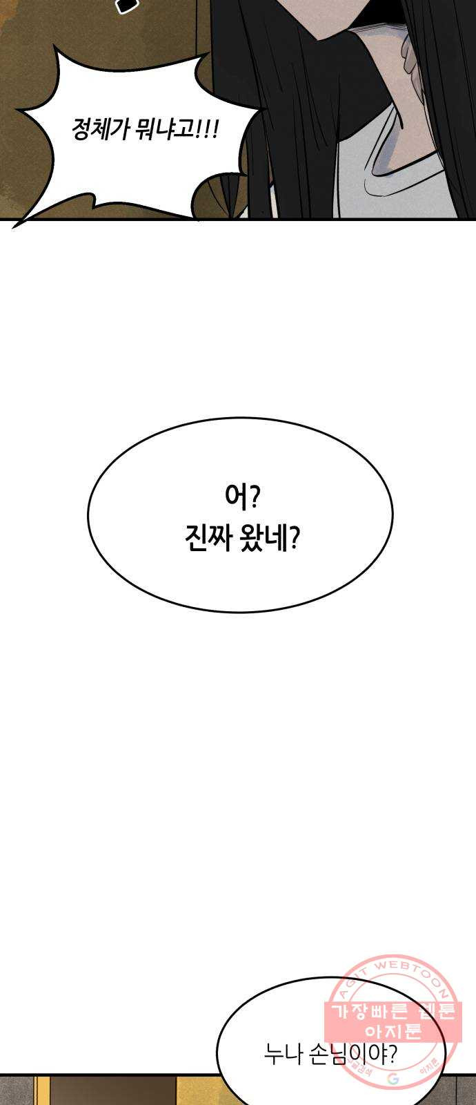 오직, 밝은 미래 13화 : 나의 내일을 아는 사람 - 웹툰 이미지 64