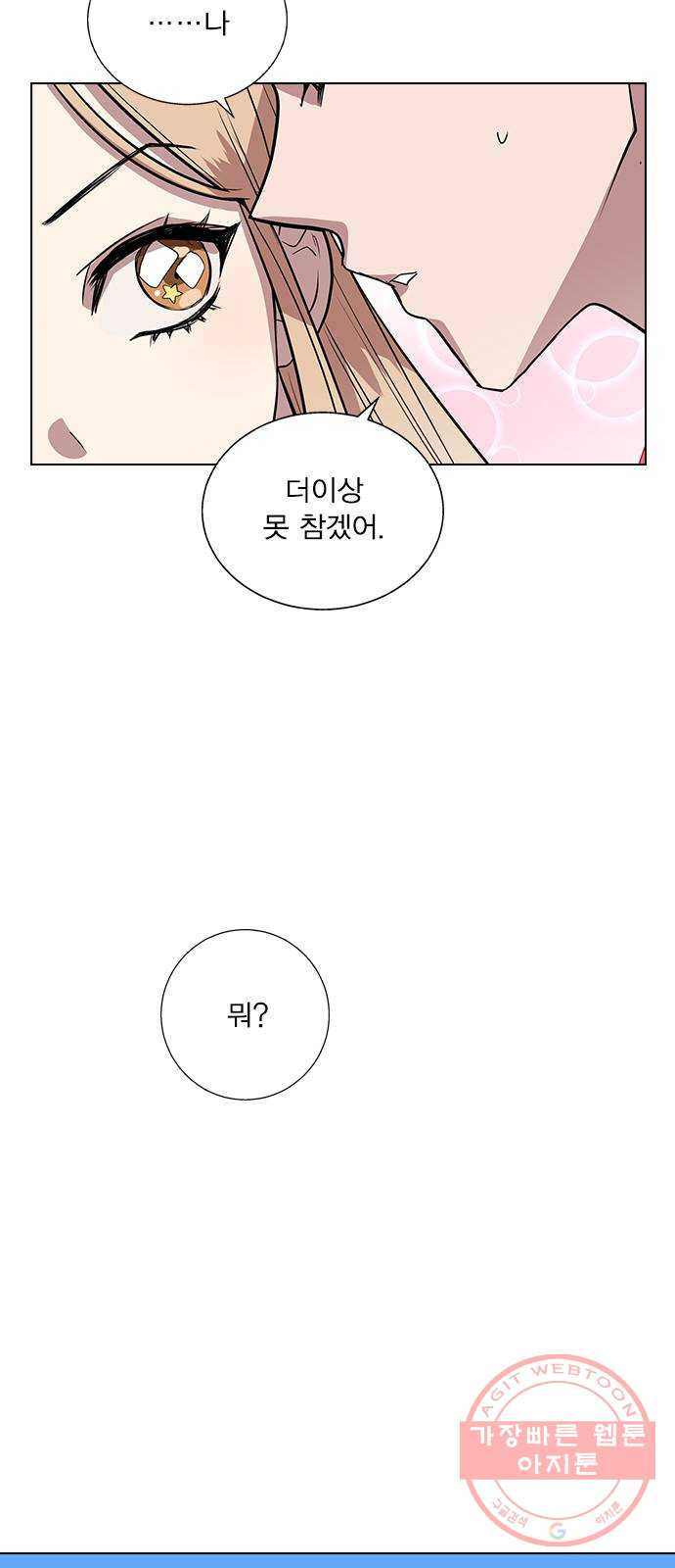 헤어지면 죽음 05. 실수해버렸다 - 웹툰 이미지 7