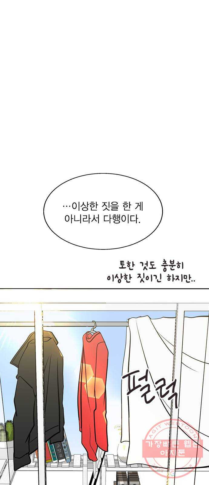 헤어지면 죽음 05. 실수해버렸다 - 웹툰 이미지 11