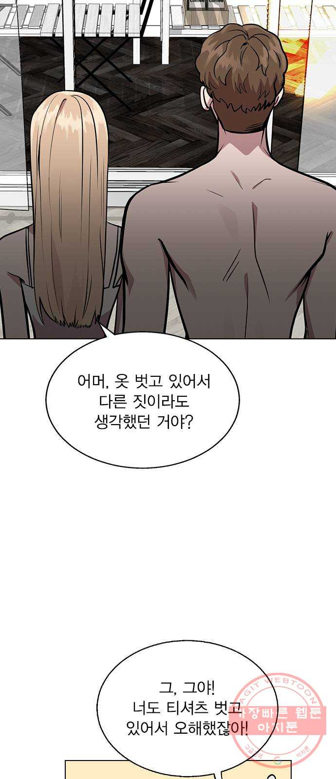 헤어지면 죽음 05. 실수해버렸다 - 웹툰 이미지 12