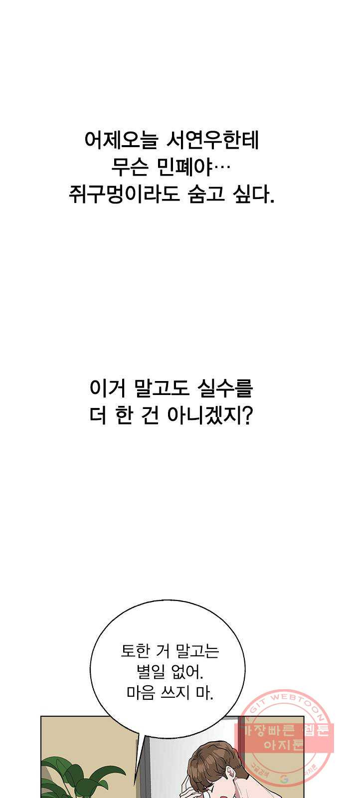 헤어지면 죽음 05. 실수해버렸다 - 웹툰 이미지 17