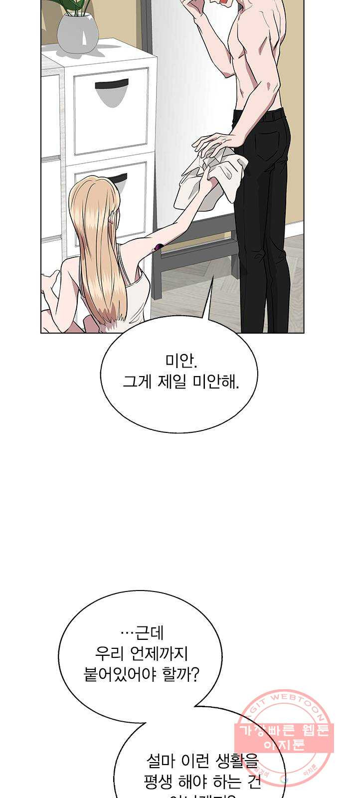 헤어지면 죽음 05. 실수해버렸다 - 웹툰 이미지 18