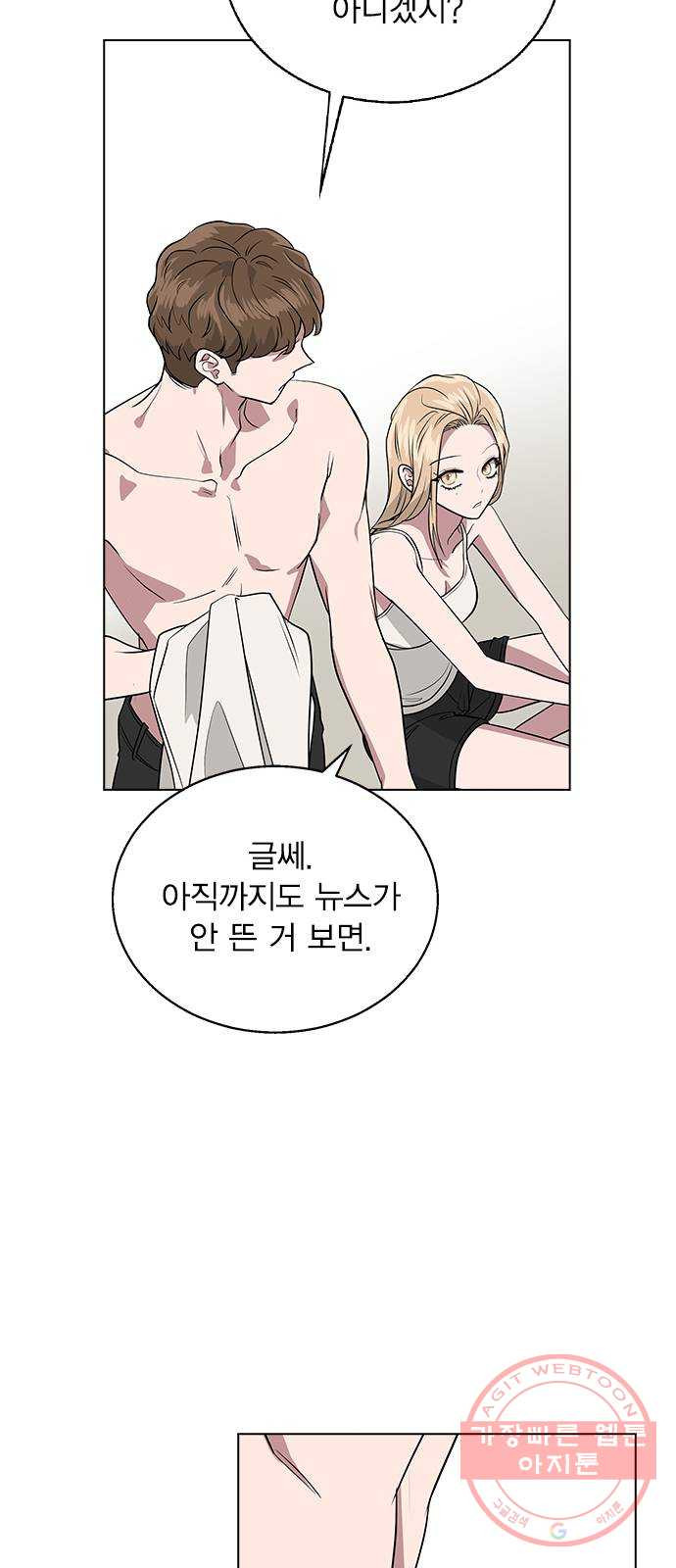 헤어지면 죽음 05. 실수해버렸다 - 웹툰 이미지 19