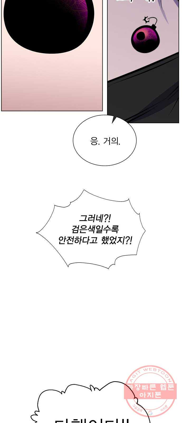 헤어지면 죽음 05. 실수해버렸다 - 웹툰 이미지 22