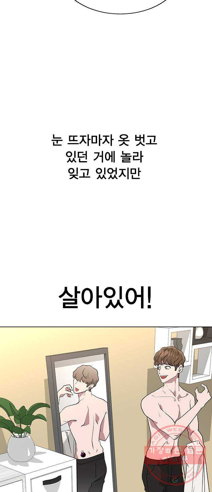 헤어지면 죽음 05. 실수해버렸다 - 웹툰 이미지 24