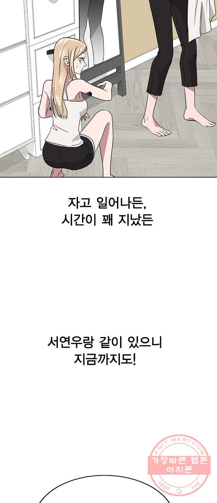 헤어지면 죽음 05. 실수해버렸다 - 웹툰 이미지 25