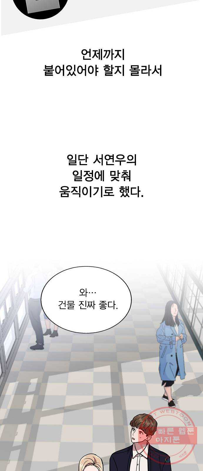 헤어지면 죽음 05. 실수해버렸다 - 웹툰 이미지 33