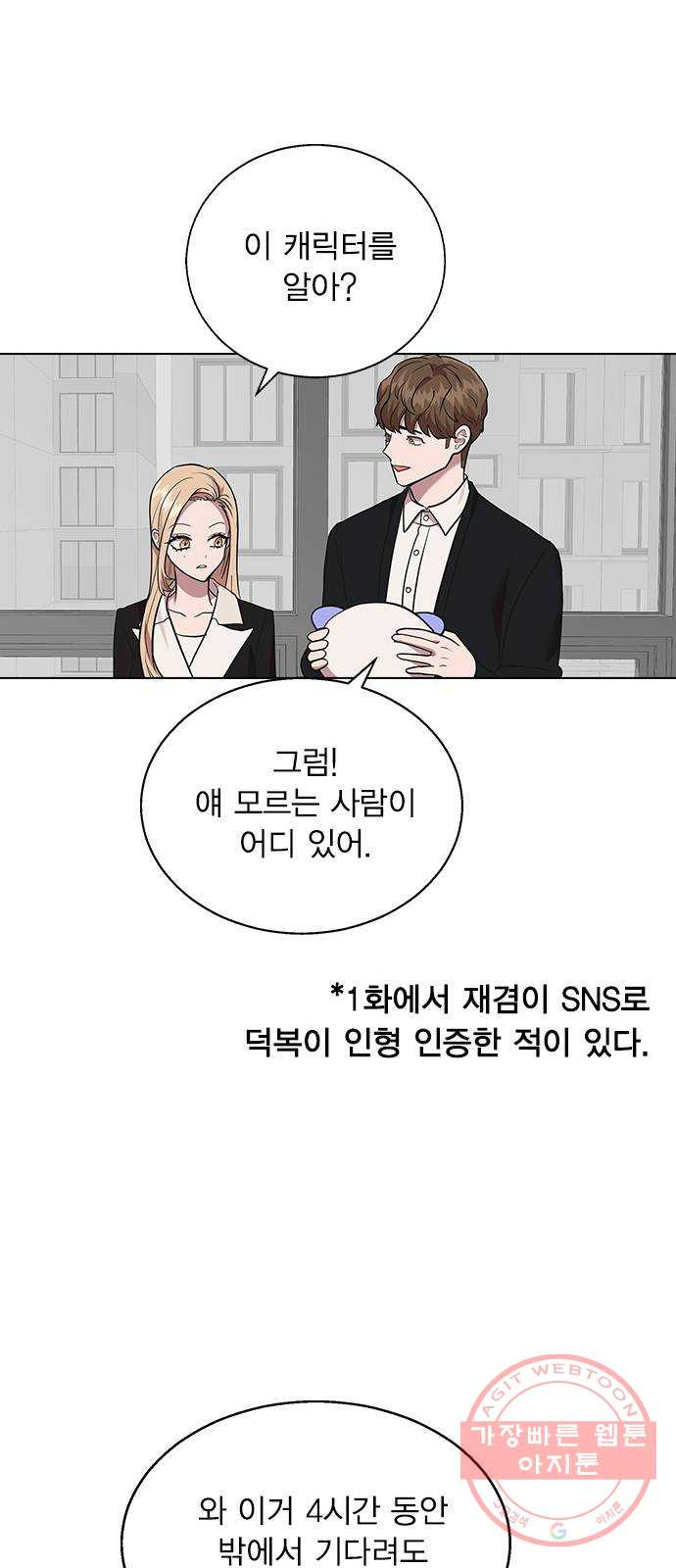 헤어지면 죽음 05. 실수해버렸다 - 웹툰 이미지 51