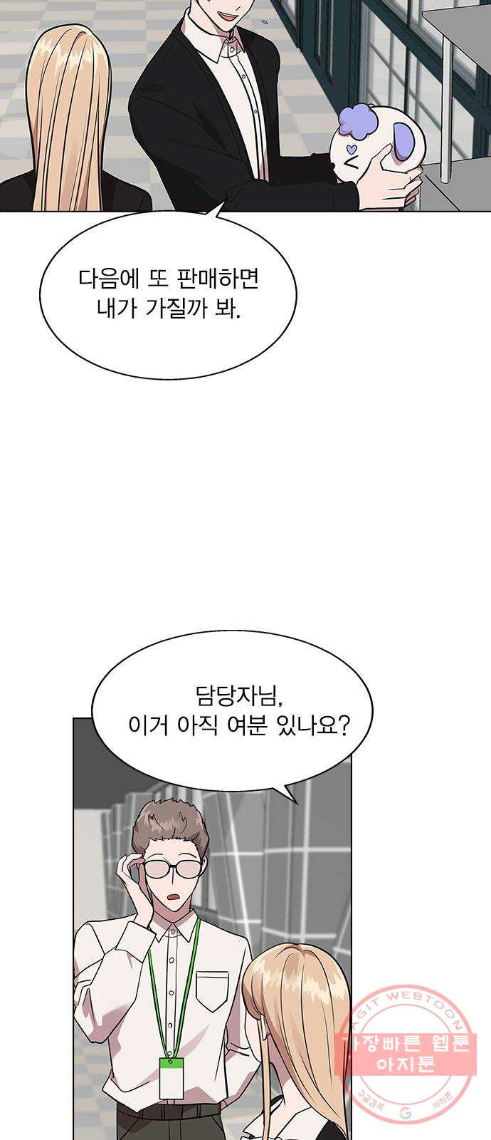 헤어지면 죽음 05. 실수해버렸다 - 웹툰 이미지 54