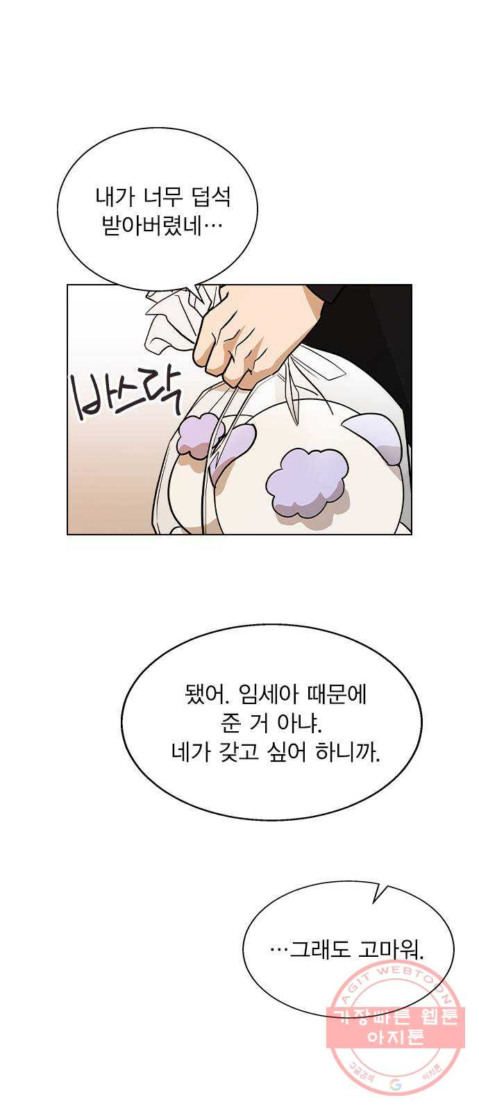 헤어지면 죽음 05. 실수해버렸다 - 웹툰 이미지 61