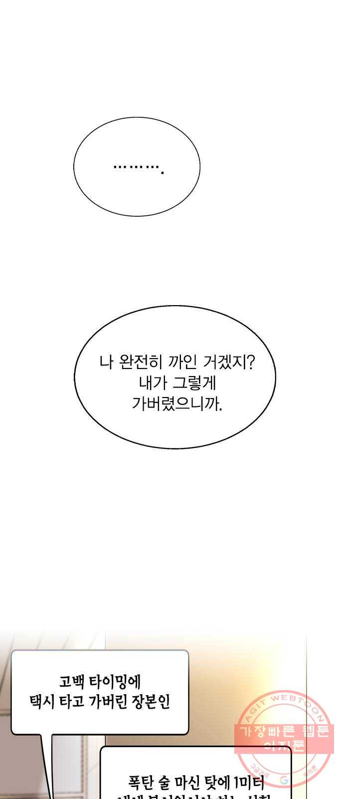 헤어지면 죽음 05. 실수해버렸다 - 웹툰 이미지 62