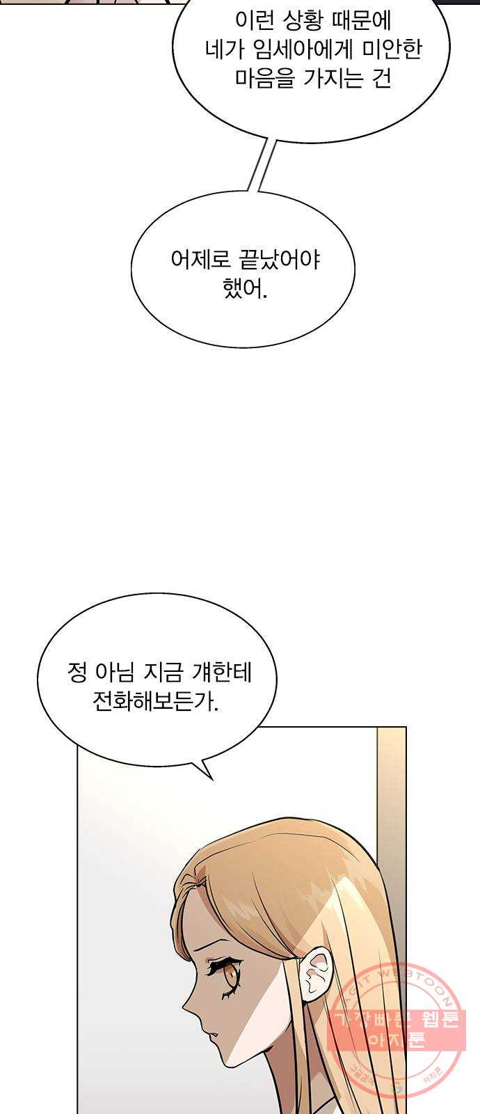 헤어지면 죽음 05. 실수해버렸다 - 웹툰 이미지 64