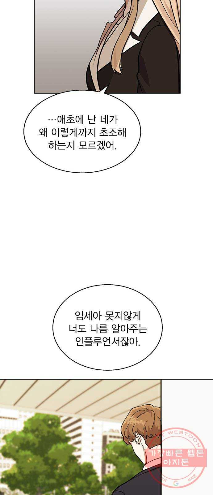 헤어지면 죽음 05. 실수해버렸다 - 웹툰 이미지 65