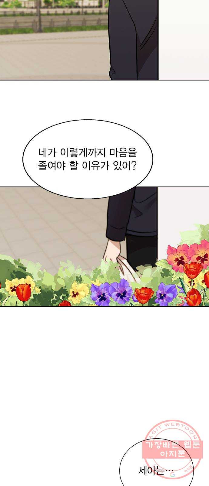 헤어지면 죽음 05. 실수해버렸다 - 웹툰 이미지 66