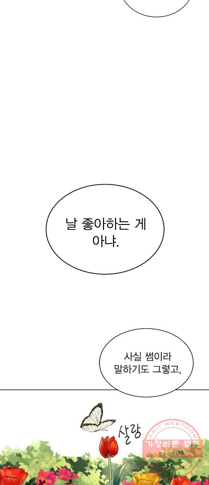 헤어지면 죽음 05. 실수해버렸다 - 웹툰 이미지 67