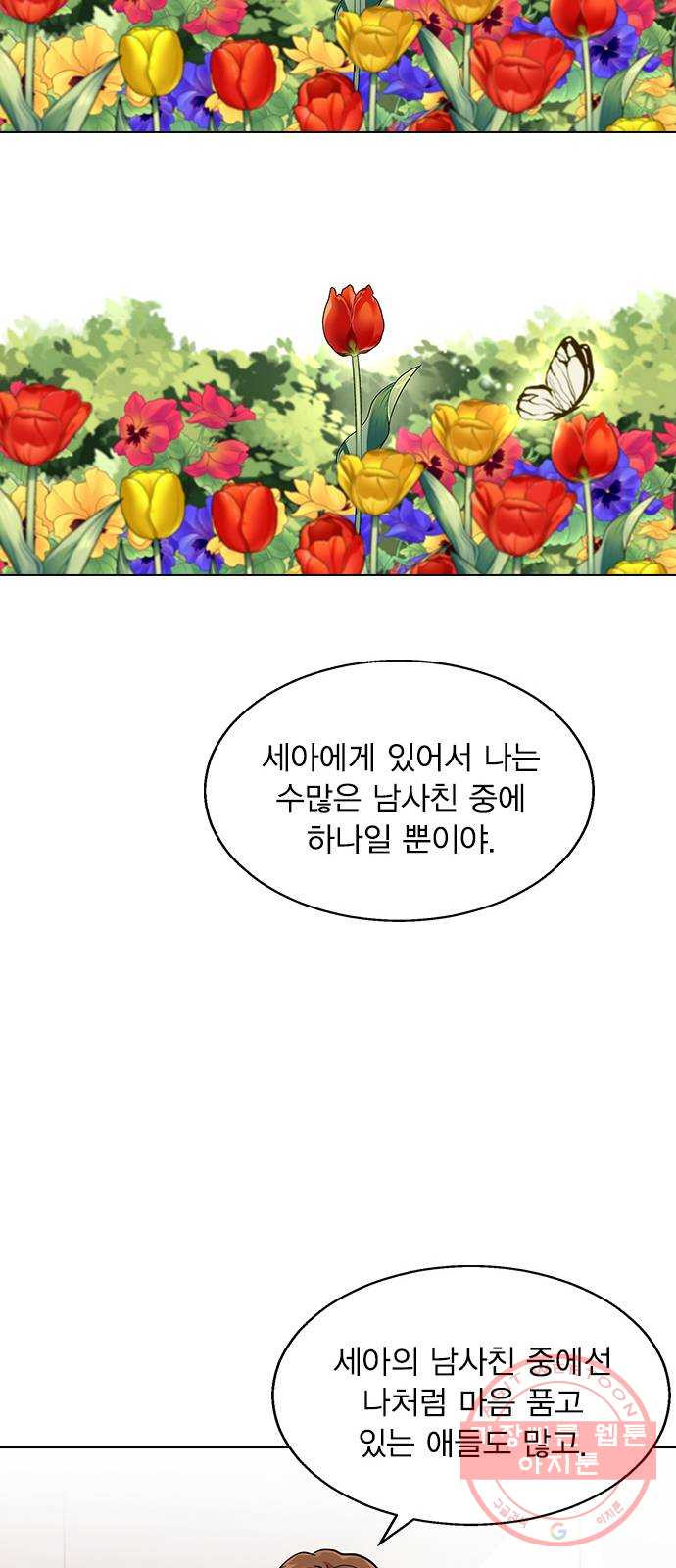 헤어지면 죽음 05. 실수해버렸다 - 웹툰 이미지 68