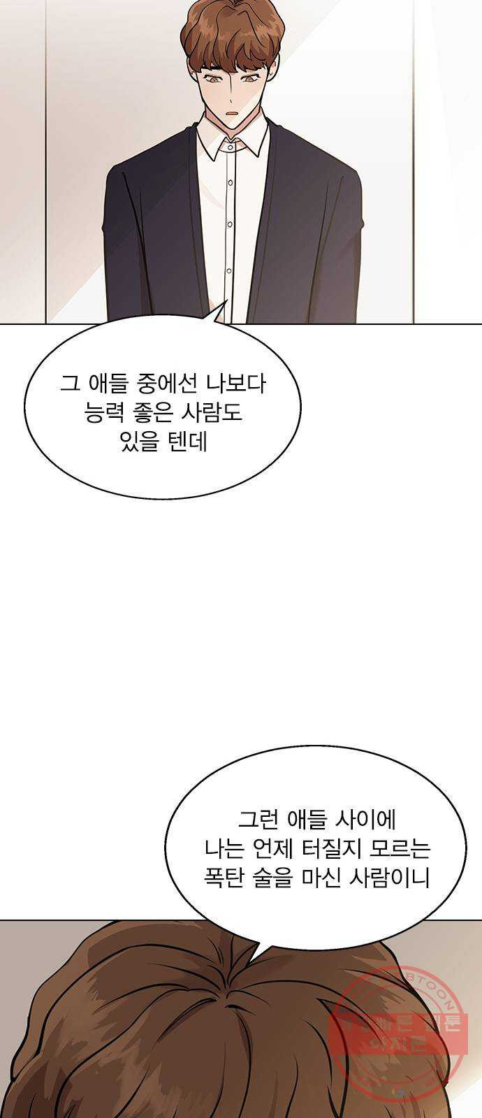 헤어지면 죽음 05. 실수해버렸다 - 웹툰 이미지 69