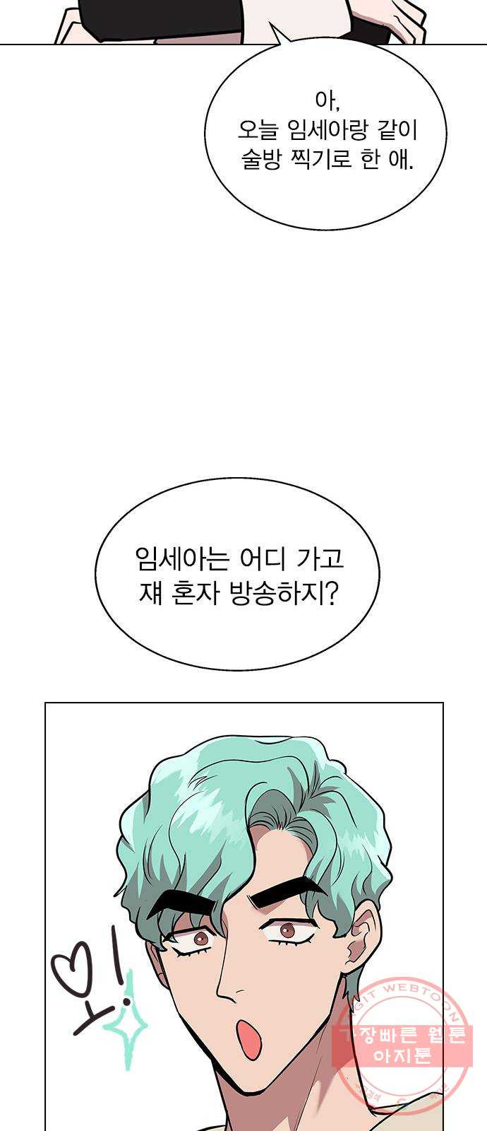 헤어지면 죽음 05. 실수해버렸다 - 웹툰 이미지 78