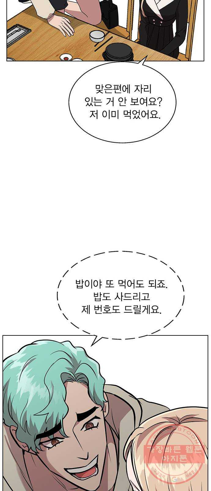 헤어지면 죽음 05. 실수해버렸다 - 웹툰 이미지 81