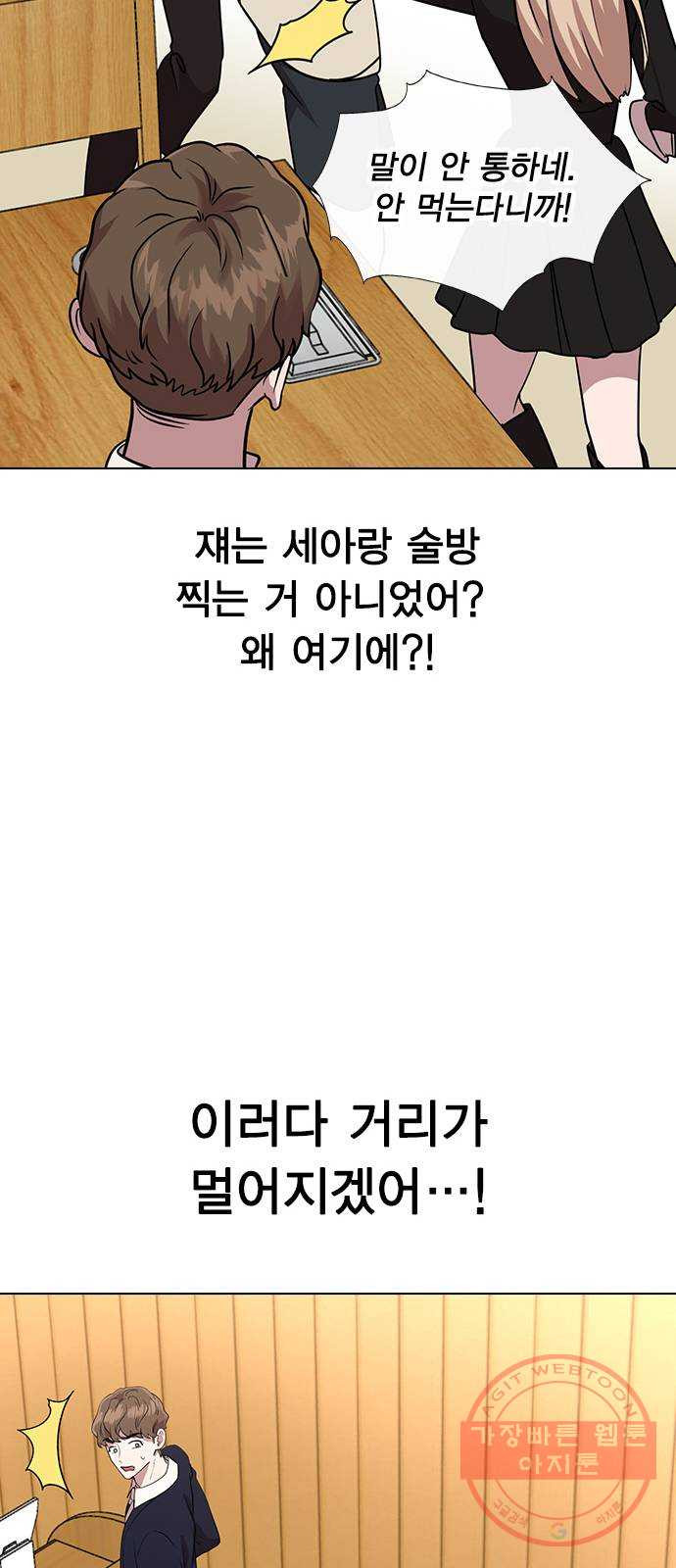 헤어지면 죽음 05. 실수해버렸다 - 웹툰 이미지 84